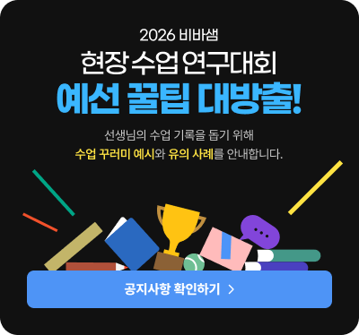 연구대회 꿀팁 대방출!